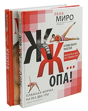 Миро, Галиуллина - 100% красоты и sexy. ЖЖ...опа! Очень полезная книга про… макияж обложка книги