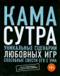 Камасутра XXI века