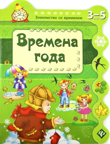 Сергей Гордиенко - Времена года Сергей Гордиенко - Времена года обложка книги