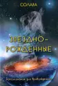 Солара