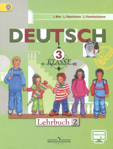 Бим, Фомичева - Немецкий язык. 3 класс. Учебник. В 2-х частях. Часть 2. ФГОС Бим, Фомичева - Немецкий язык. 3 класс. Учебник. В 2-х частях. Часть 2. ФГОС обложка книги