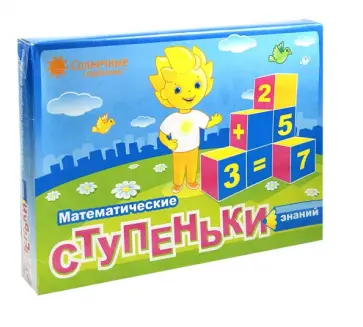Математические ступеньки знаний. Солнечные ступеньки 9 тетрадей обложка книги