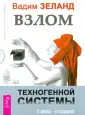 Зеланд Вадим