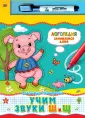 Книжка с маркером. Логопедия