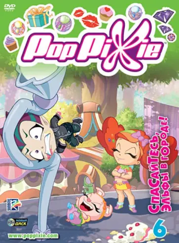Иджинио Страффи - PopPixie. Выпуск 6. Серии 35-40 (DVD) обложка книги