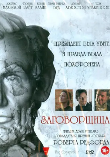 Роберт Редфорд - Заговорщица (DVD) Роберт Редфорд - Заговорщица (DVD) обложка книги