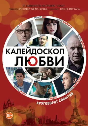 Фернанду Мейреллиш - Калейдоскоп любви (DVD) обложка книги