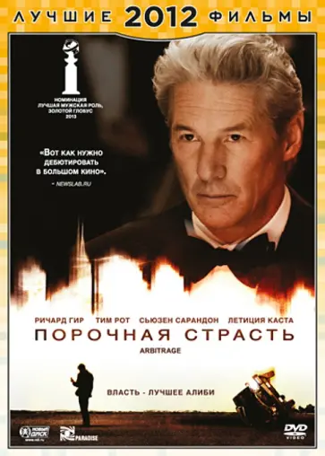 Николас Джареки - Порочная страсть (DVD) Николас Джареки - Порочная страсть (DVD) обложка книги