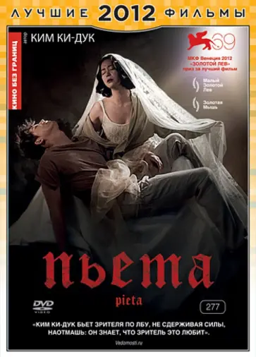 Ки Ким - Пьета (DVD) Ки Ким - Пьета (DVD) обложка книги