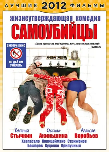 Егор Баранов - Самоубийцы (DVD) Егор Баранов - Самоубийцы (DVD) обложка книги