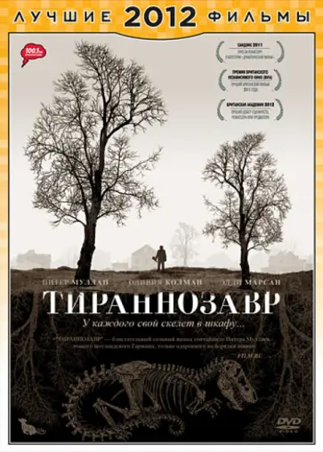 Пэдди Консидайн - Тираннозавр (DVD) обложка книги