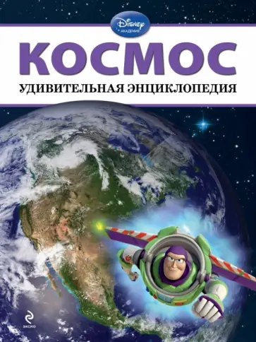 Космос обложка книги