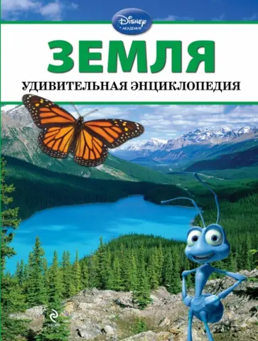 Земля обложка книги