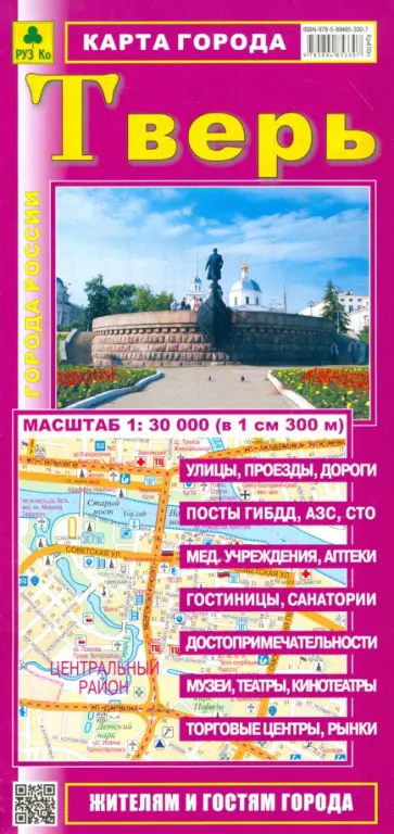 Карта города. Тверь Карта города. Тверь обложка книги