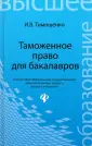 Тимошенко Иван Владимирович