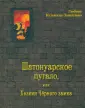 Кузьмина-Завьялова Любовь