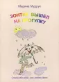 Мудрук Марина Викторовна