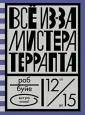 Буйе Роб
