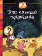Отважные цыплята