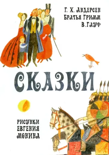 Сказки Сказки обложка книги