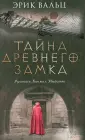 Вальц Эрик