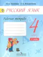 Русский язык в нач. школе (Полякова)