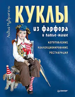 Как создаются авторские куклы? — Нож