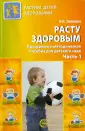 Растим детей здоровыми