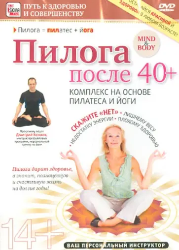 Игорь Пелинский - Пилога после 40 (DVD) Игорь Пелинский - Пилога после 40 (DVD) обложка книги