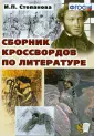 Степанова Инна Павловна
