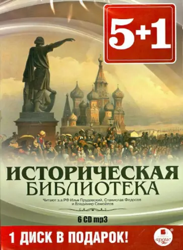 Александр Пушкин - История Пугачевского бунта (6CDmp3) обложка книги