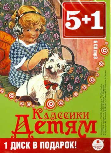 Классики детям (6CDmp3) обложка книги