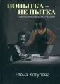 Хотулева Елена Григорьевна