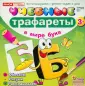 Учебные трафареты