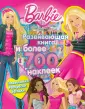 Развивающая книга и более 700 наклеек