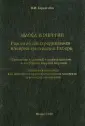 Бернштейн Виталий Моисеевич