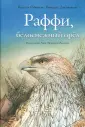 Рэйнвиль Клаудия