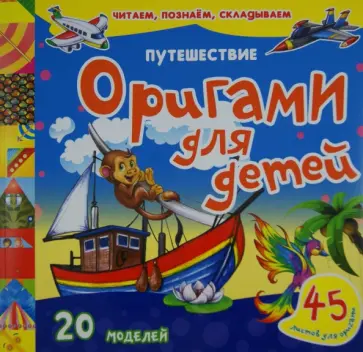 Путешествие обложка книги