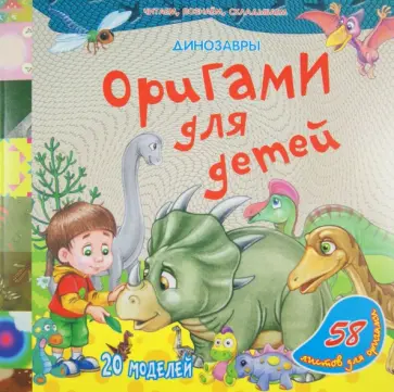 Динозавры обложка книги