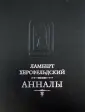 Херсфельдский Ламберт