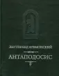 Лиутпранд Кремонский