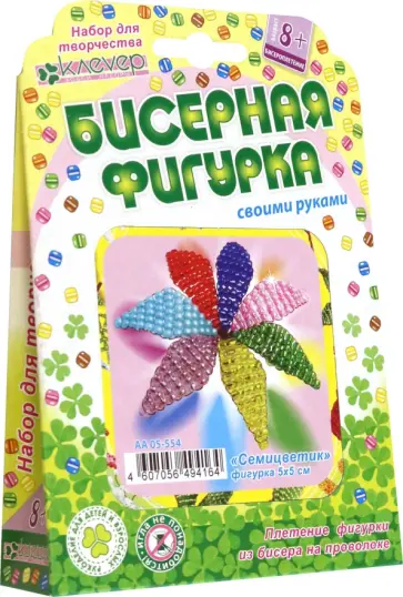 Набор для творчества. Брошь "Семицветик" обложка книги