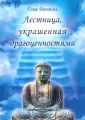 Вангьял Геше