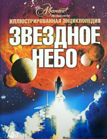 Звездное небо обложка книги