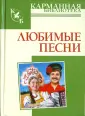 Карманная библиотека