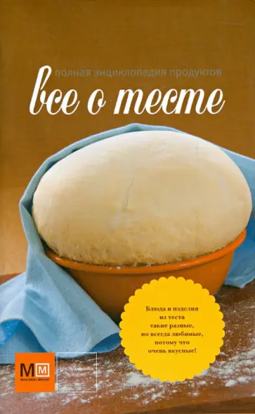 Все о тесте обложка книги