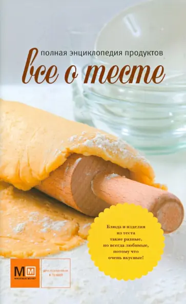 Все о тесте обложка книги