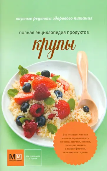 Крупы обложка книги