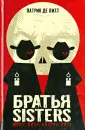 де Витт Патрик