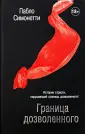 Все оттенки наслаждения